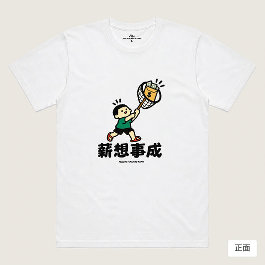 商品圖 01｜諧音小人日常｜薪想事成｜機能排汗T恤｜商品正面