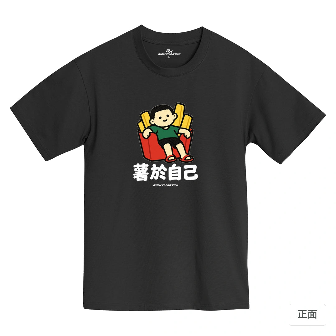 諧音小人日常｜薯於自己｜MIT 200g 精梳棉T恤 黑熊黑 正面