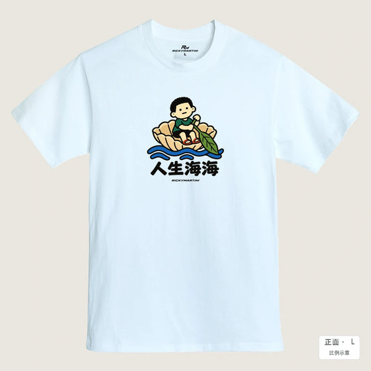 商品圖 01｜諧音小人日常｜人生海海｜MIT 200g 精梳棉T恤｜商品正面