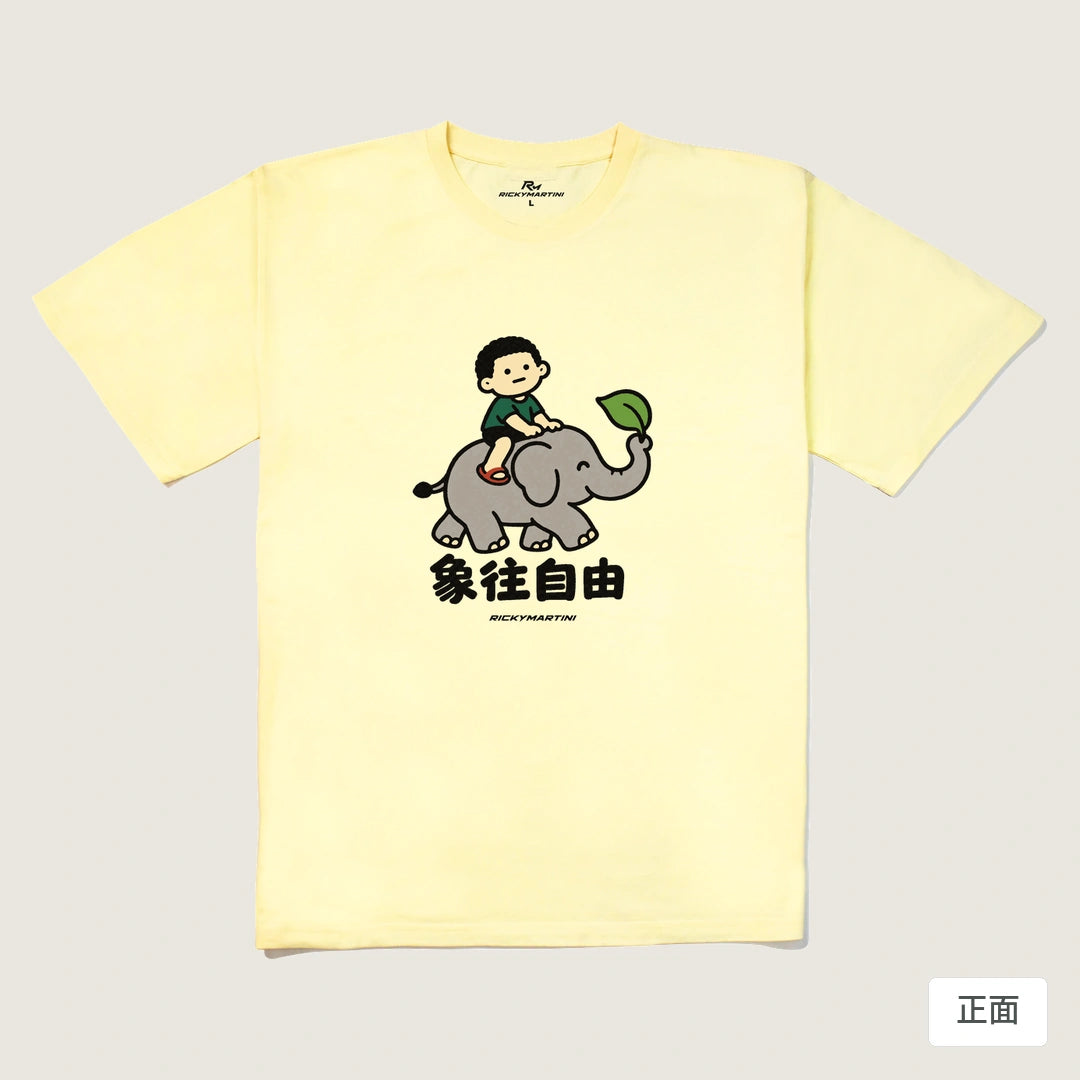 商品圖 01｜諧音小人日常｜象往自由｜240g 重磅落肩T恤｜商品正面