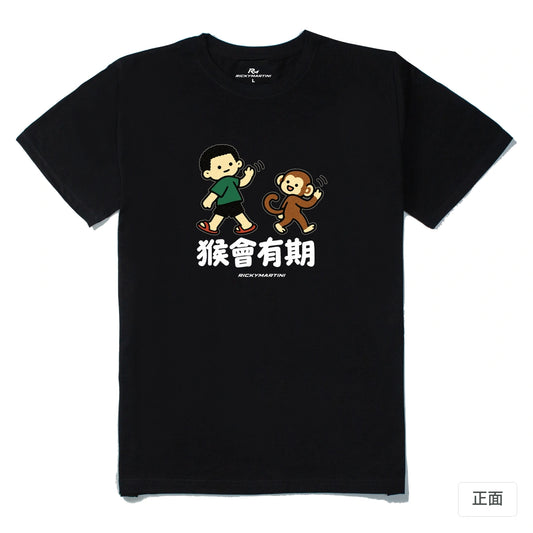 諧音小人日常｜猴會有期｜210g 精梳棉T 黑色 正面
