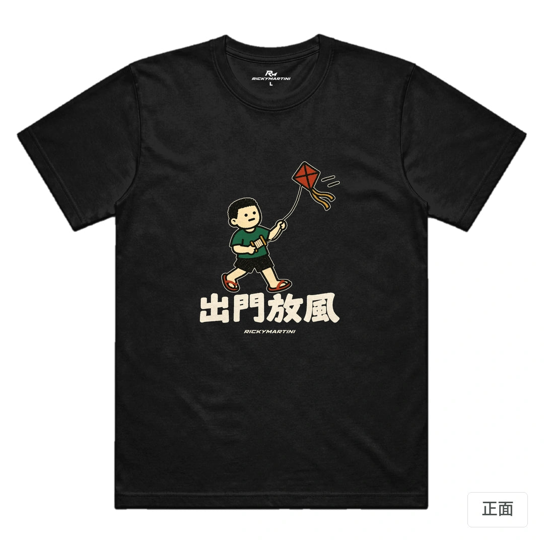 諧音小人日常｜出門放風｜機能排汗T恤 黑色 正面