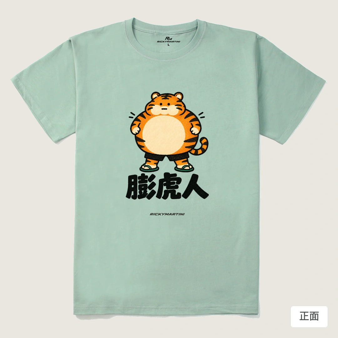 諧音系列 015｜膨虎人｜210g 精梳棉T 青石綠 正面
