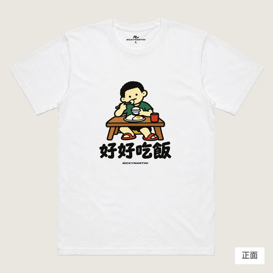 商品圖 01｜諧音小人日常｜好好吃飯｜機能排汗T恤｜商品正面