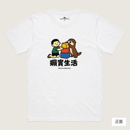 商品圖 01｜諧音小人日常｜獺實生活｜機能排汗T恤｜商品正面