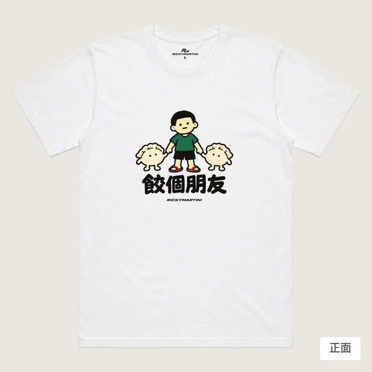 商品圖 01｜諧音小人日常｜餃個朋友｜機能排汗T恤｜商品正面