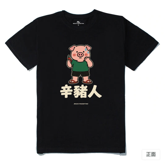諧音系列 010｜辛豬人｜210g 精梳棉T 黑色 正面