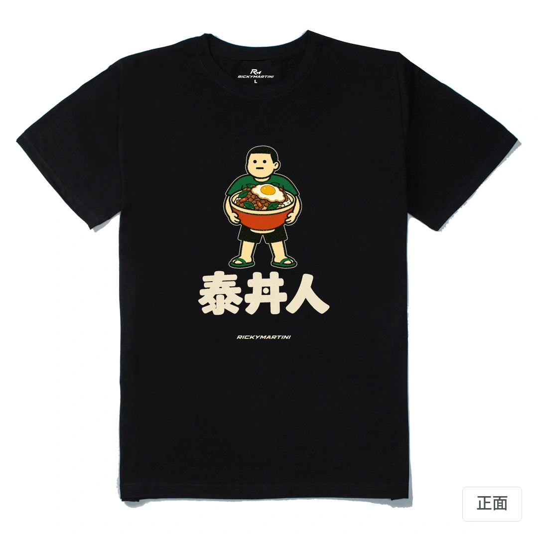 諧音系列 019｜泰丼人｜210g 精梳棉T 黑色 正面