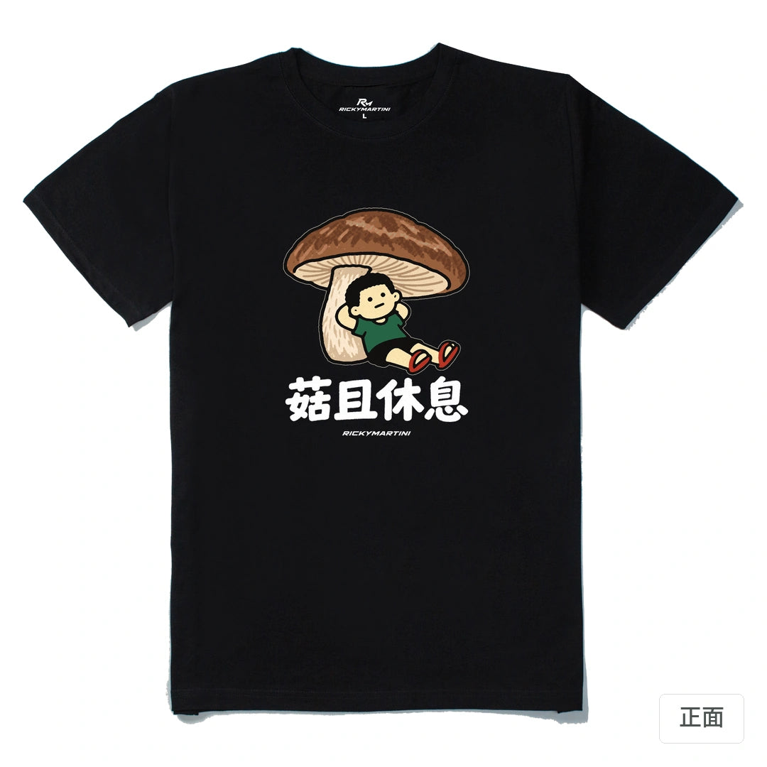 諧音小人日常｜菇且休息｜210g 精梳棉T 黑色 正面