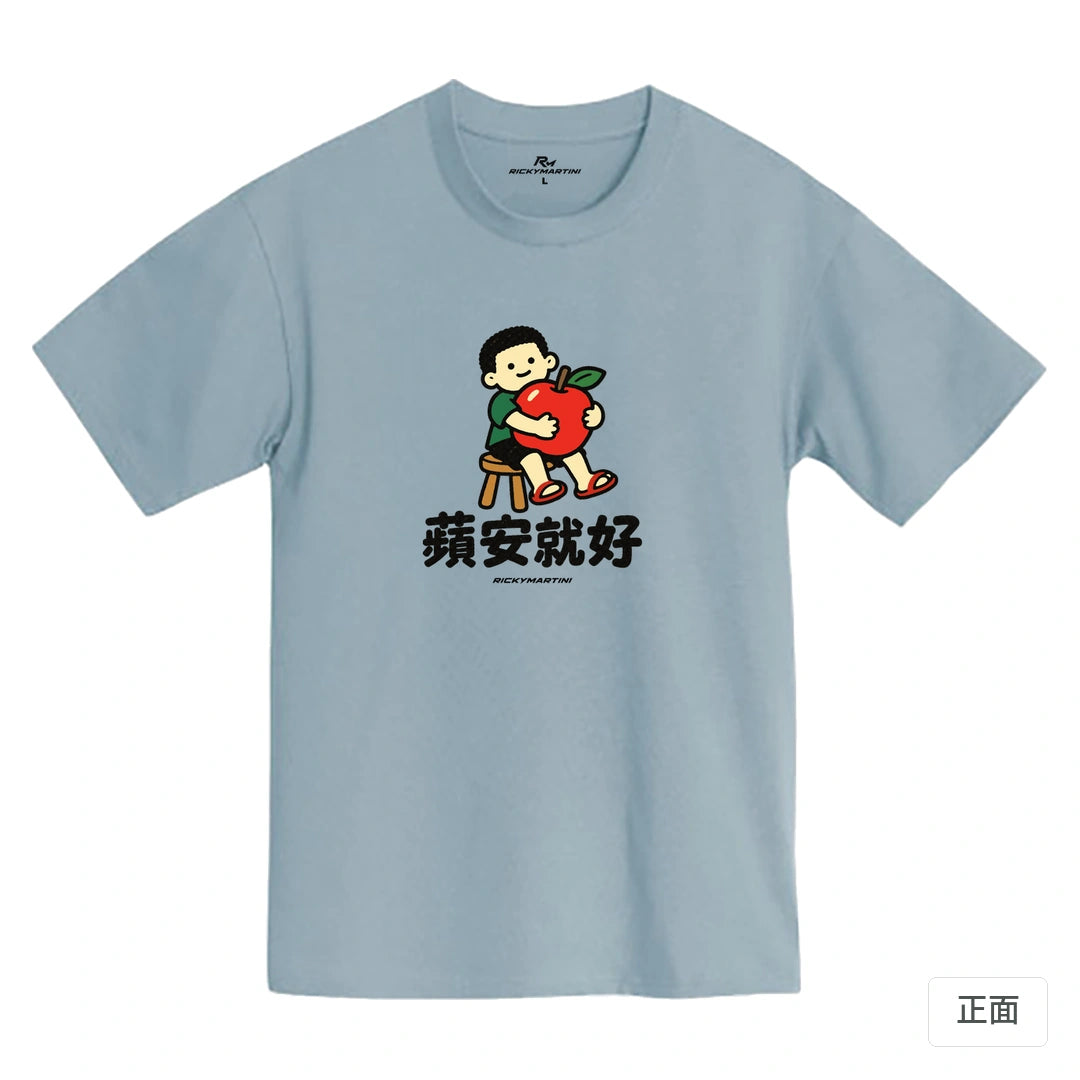 諧音小人日常｜蘋安就好｜MIT 200g 精梳棉T恤 清水藍 正面