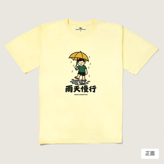 商品圖 01｜諧音小人日常｜雨天慢行｜240g 重磅落肩T恤｜商品正面