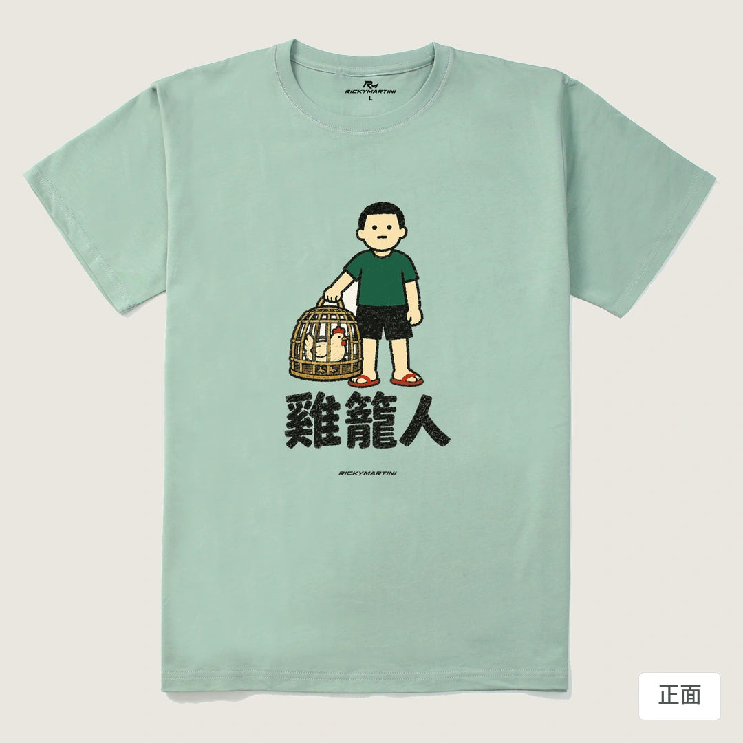 諧音系列 003｜雞籠人｜210g 精梳棉T 青石綠 正面