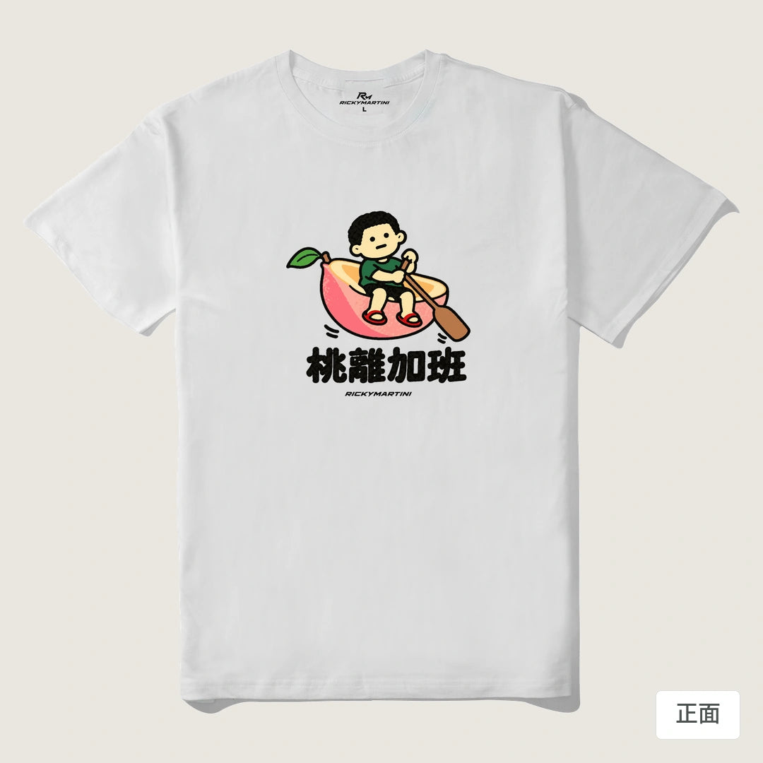 諧音小人日常｜桃離加班｜210g 精梳棉T 白色 正面