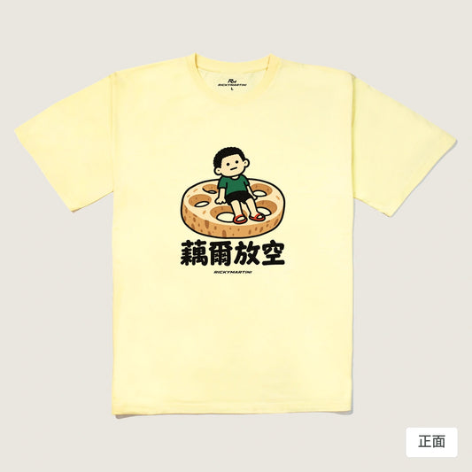 商品圖 01｜諧音小人日常｜藕爾放空｜240g 重磅落肩T恤｜商品正面