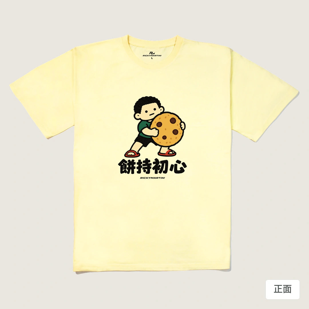 諧音小人日常｜餅持初心｜240g 重磅落肩T恤 奶油色 正面