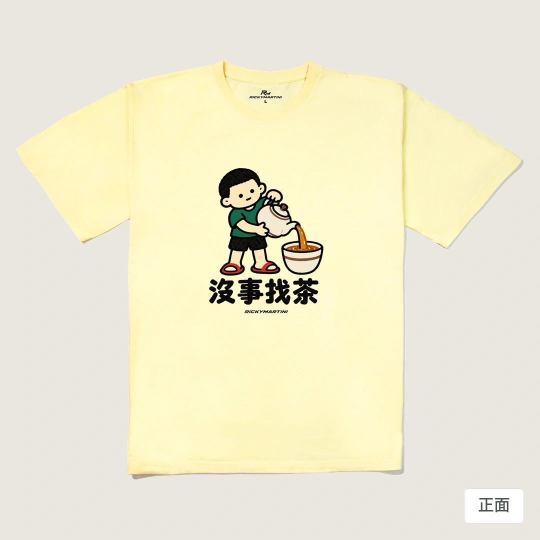 商品圖 01｜諧音小人日常｜沒事找茶｜240g 重磅落肩T恤｜商品正面