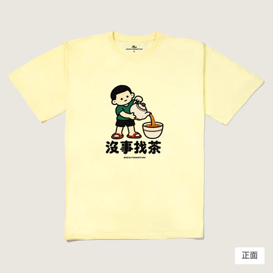 商品圖 01｜諧音小人日常｜沒事找茶｜240g 重磅落肩T恤｜商品正面