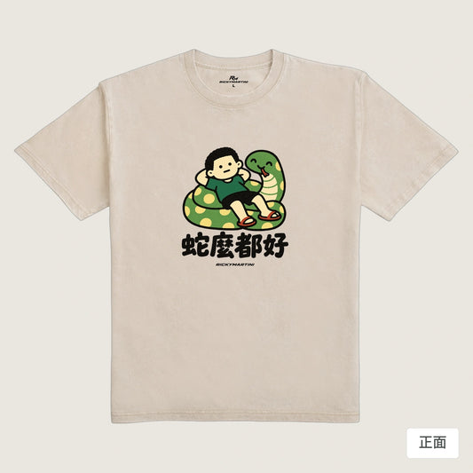 商品圖 01｜諧音小人日常｜蛇麼都好｜235g 水洗落肩T恤｜商品正面
