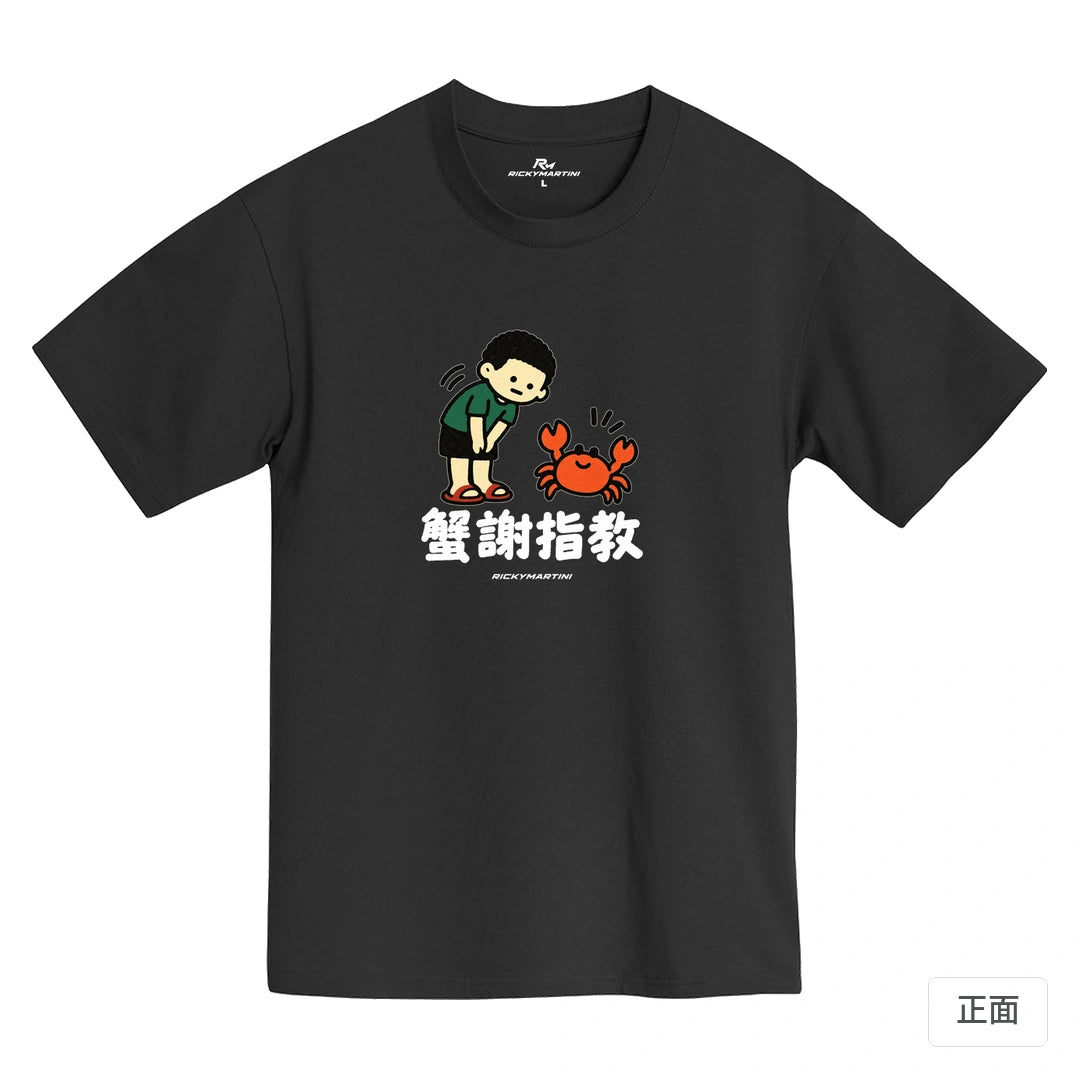 諧音小人日常｜蟹謝指教｜MIT 200g 精梳棉T恤 黑熊黑 正面