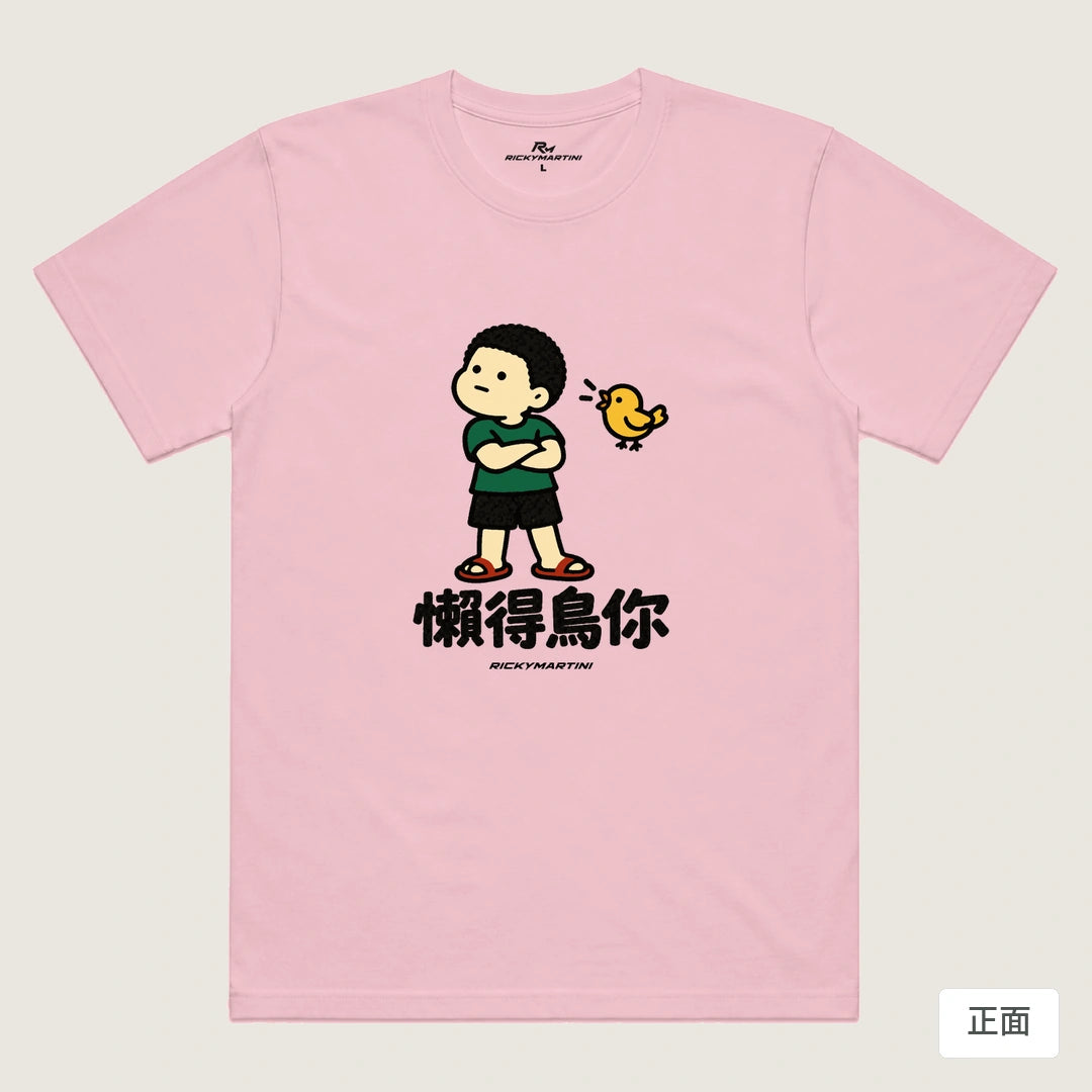 諧音小人日常｜懶得鳥你｜機能排汗T恤 粉紅 正面