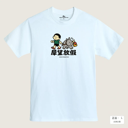 商品圖 01｜諧音小人日常｜犀望放假｜MIT 200g 精梳棉T恤｜商品正面