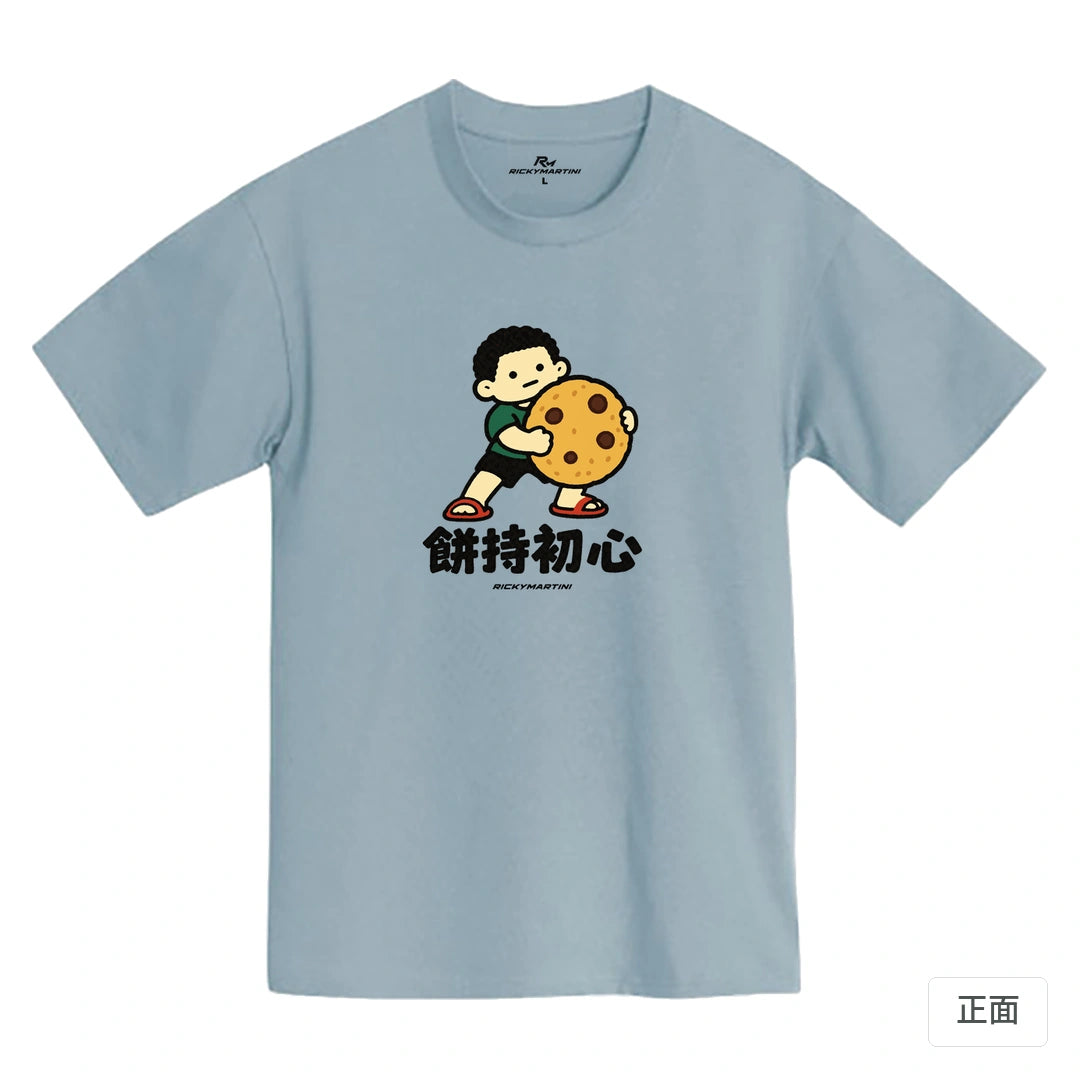 諧音小人日常｜餅持初心｜MIT 200g 精梳棉T恤 清水藍 正面