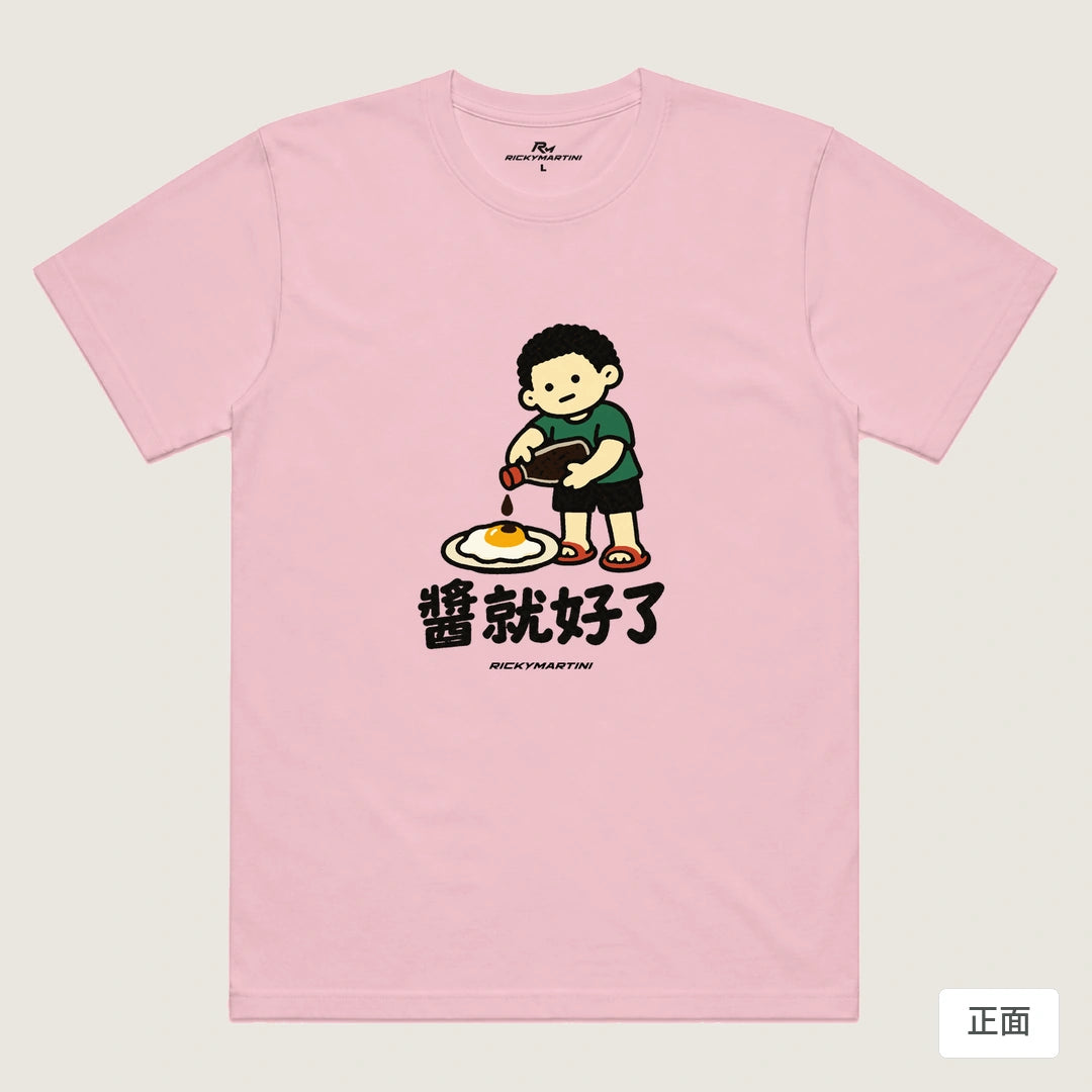 諧音小人日常｜醬就好了｜機能排汗T恤 粉紅 正面
