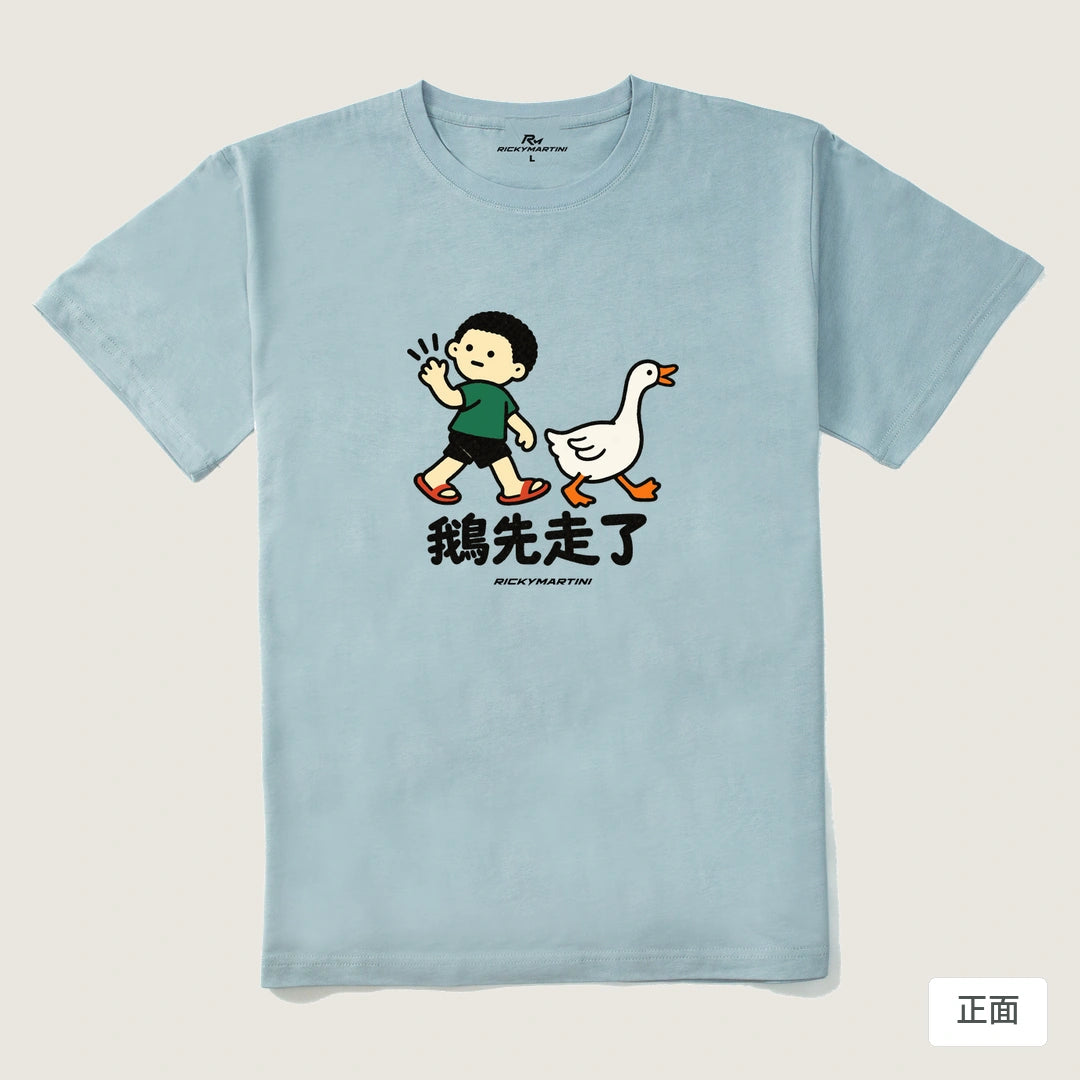 諧音小人日常｜鵝先走了｜210g 精梳棉T 霧霾藍 正面
