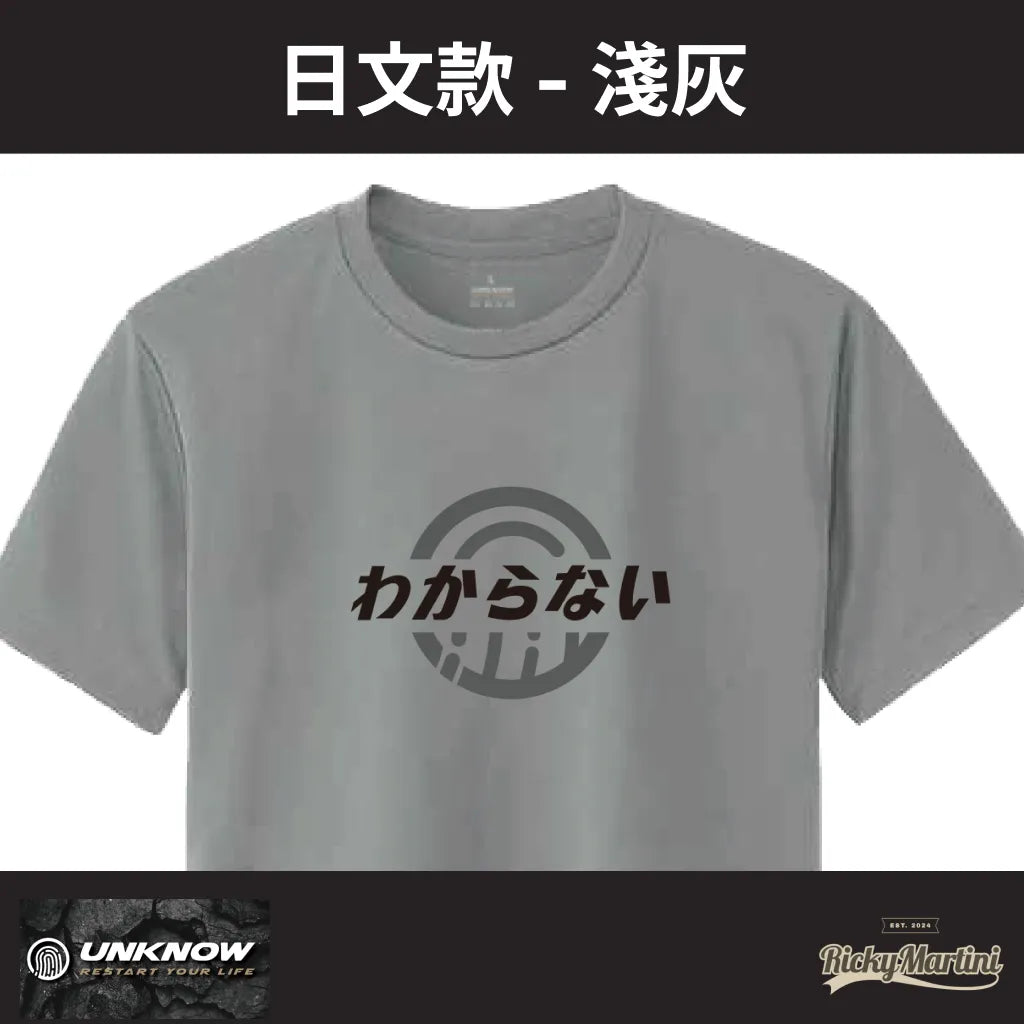 【UNKNOW Sports】機能排汗衫系列：日文款