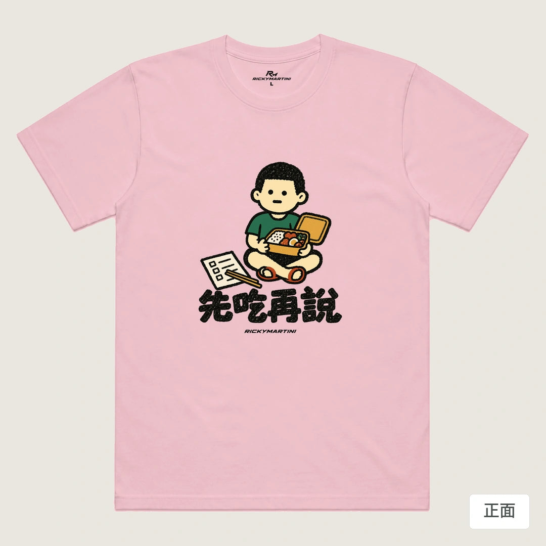 諧音小人日常｜先吃再說｜機能排汗T恤 粉紅 正面