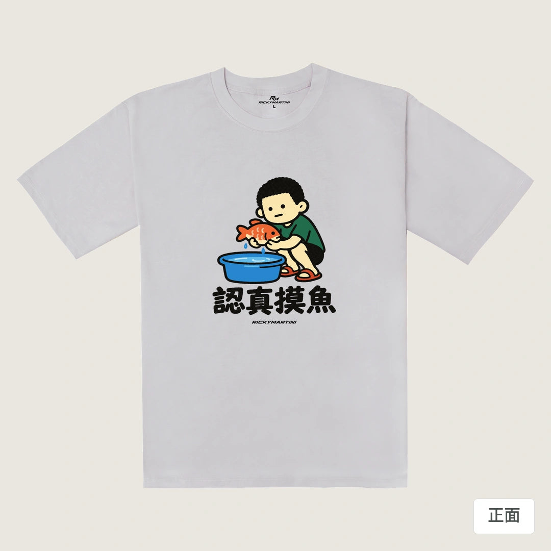 諧音小人日常｜認真摸魚｜240g 重磅落肩T恤 煙霧紫 正面