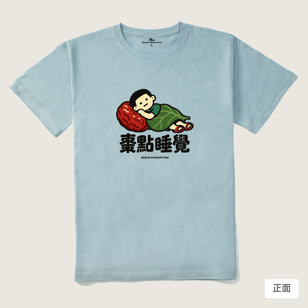 諧音小人日常｜棗點睡覺｜210g 精梳棉T 霧霾藍 正面