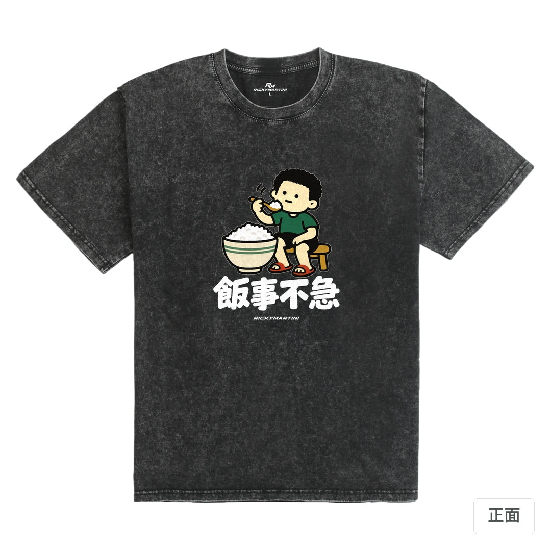 諧音小人日常｜飯事不急｜235g 水洗落肩T恤 礦石黑 正面