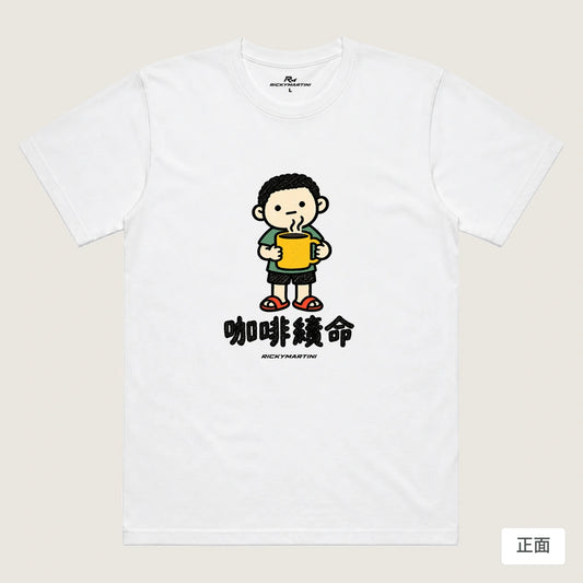 商品圖 01｜諧音小人日常｜咖啡續命｜機能排汗T恤｜商品正面