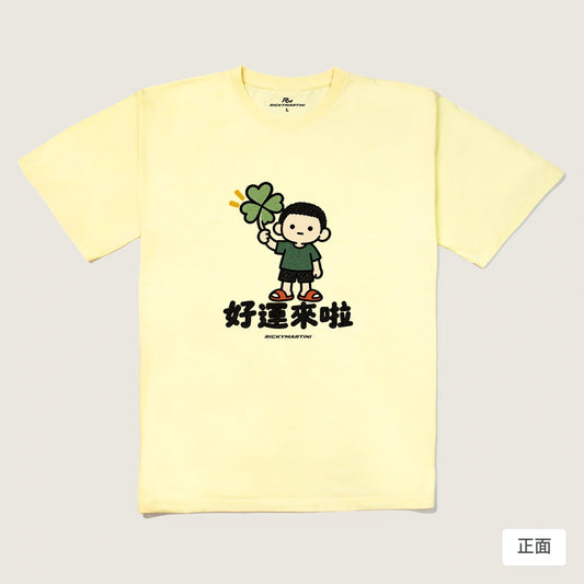 商品圖 01｜諧音小人日常｜好運來啦｜240g 重磅落肩T恤｜商品正面