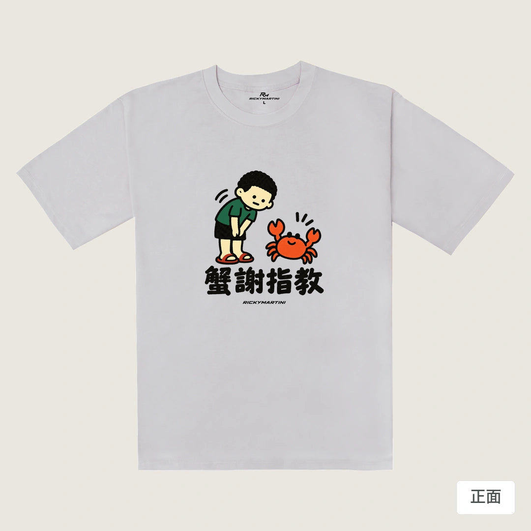 諧音小人日常｜蟹謝指教｜240g 重磅落肩T恤 煙霧紫 正面