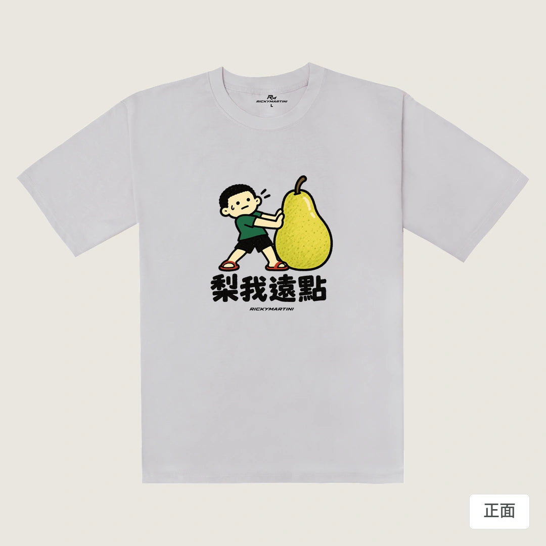 諧音小人日常｜梨我遠點｜240g 重磅落肩T恤 煙霧紫 正面