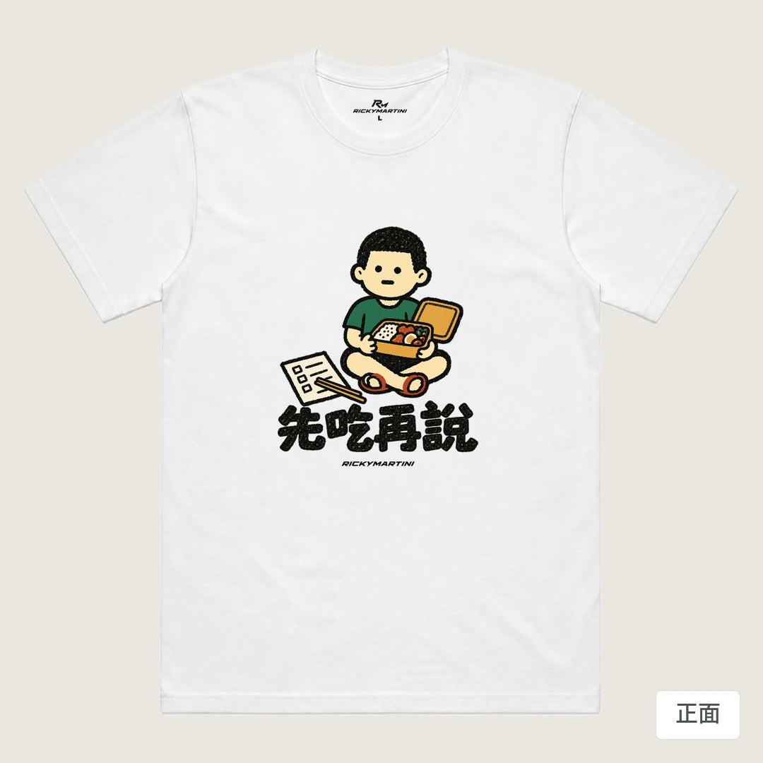諧音小人日常｜先吃再說｜機能排汗T恤 白色 正面