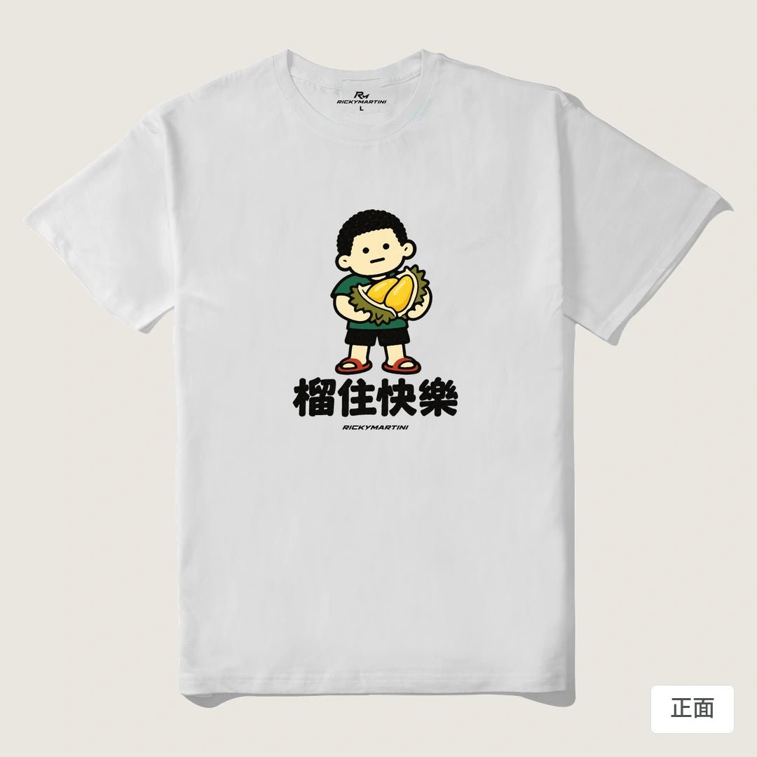 諧音小人日常｜榴住快樂｜210g 精梳棉T 白色 正面