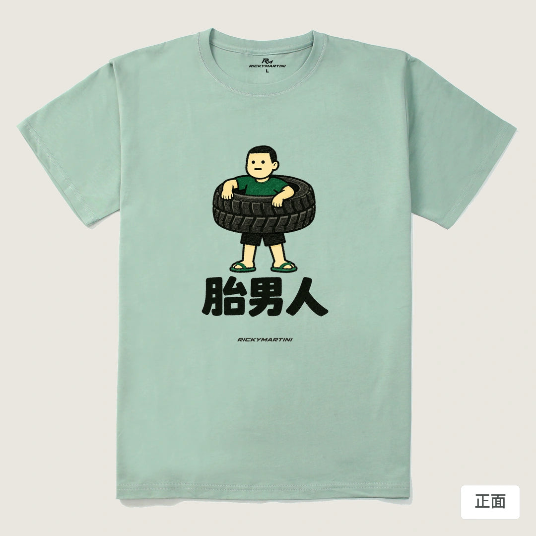 諧音系列 020｜胎男人｜210g 精梳棉T 青石綠 正面