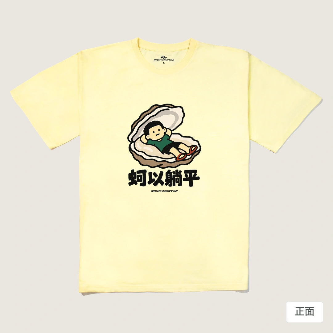 商品圖 01｜諧音小人日常｜蚵以躺平｜240g 重磅落肩T恤｜商品正面