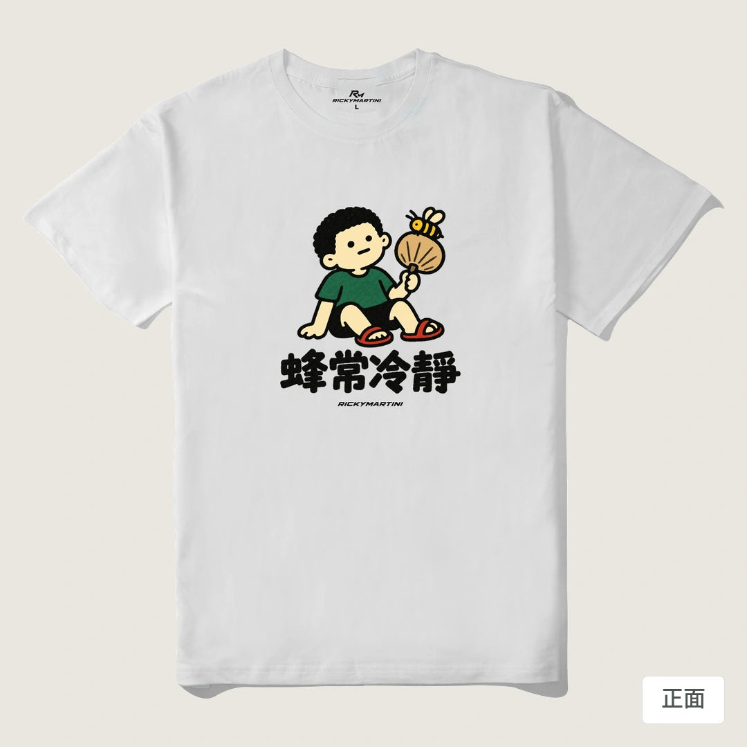 諧音小人日常｜蜂常冷靜｜210g 精梳棉T 白色 正面