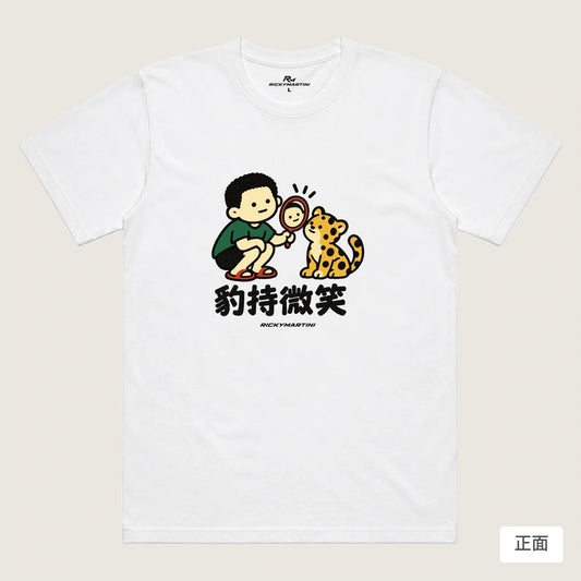 商品圖 01｜諧音小人日常｜豹持微笑｜機能排汗T恤｜商品正面