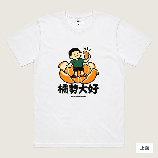 商品圖 01｜諧音小人日常｜橘勢大好｜機能排汗T恤｜商品正面
