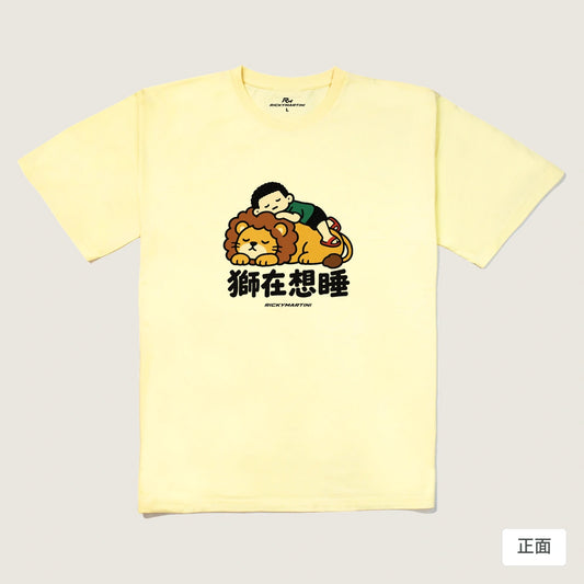 商品圖 01｜諧音小人日常｜獅在想睡｜240g 重磅落肩T恤｜商品正面