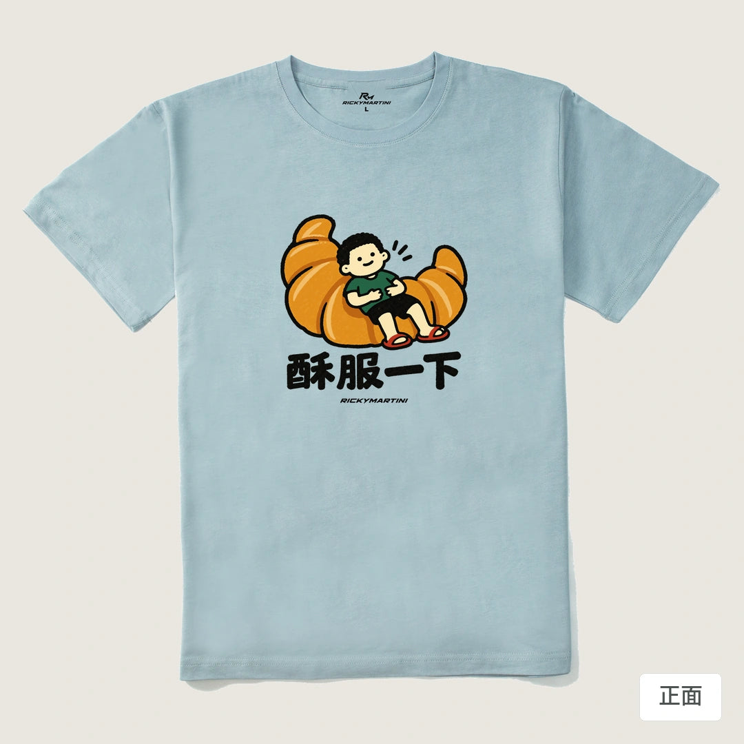 諧音小人日常｜酥服一下｜210g 精梳棉T 霧霾藍 正面