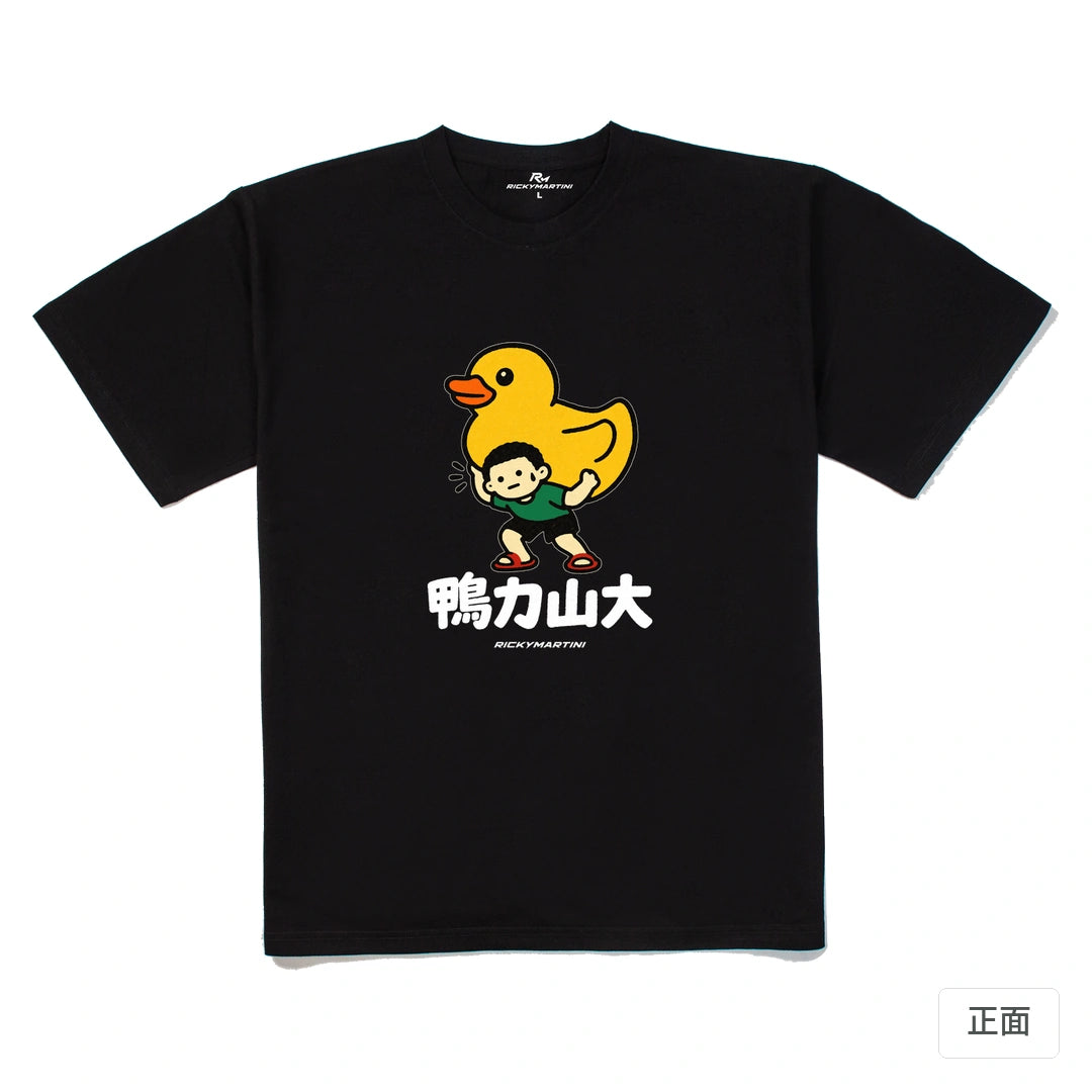 諧音小人日常｜鴨力山大｜240g 重磅落肩T恤 黑色 正面