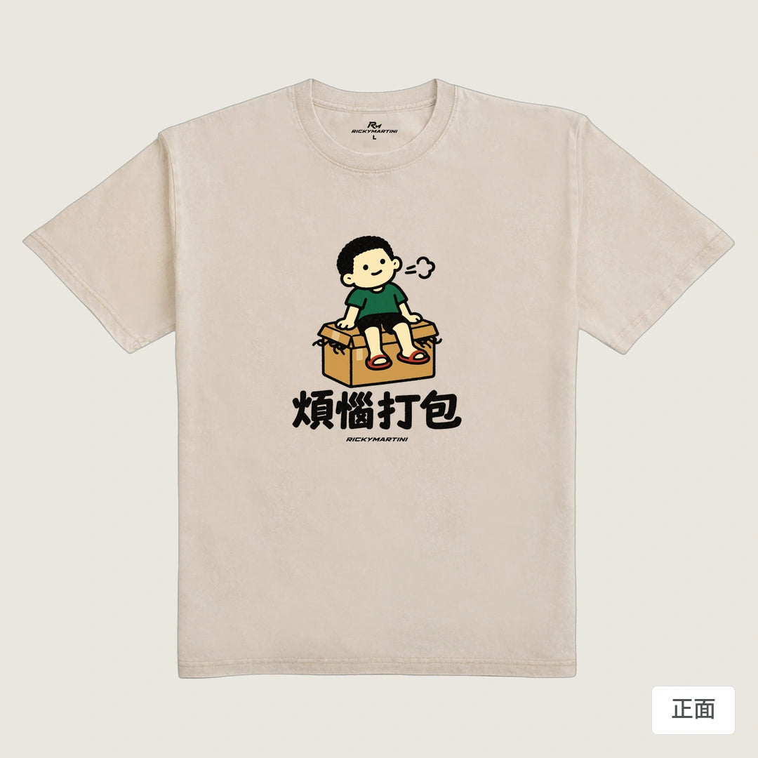 商品圖 01｜諧音小人日常｜煩惱打包｜235g 水洗落肩T恤｜商品正面