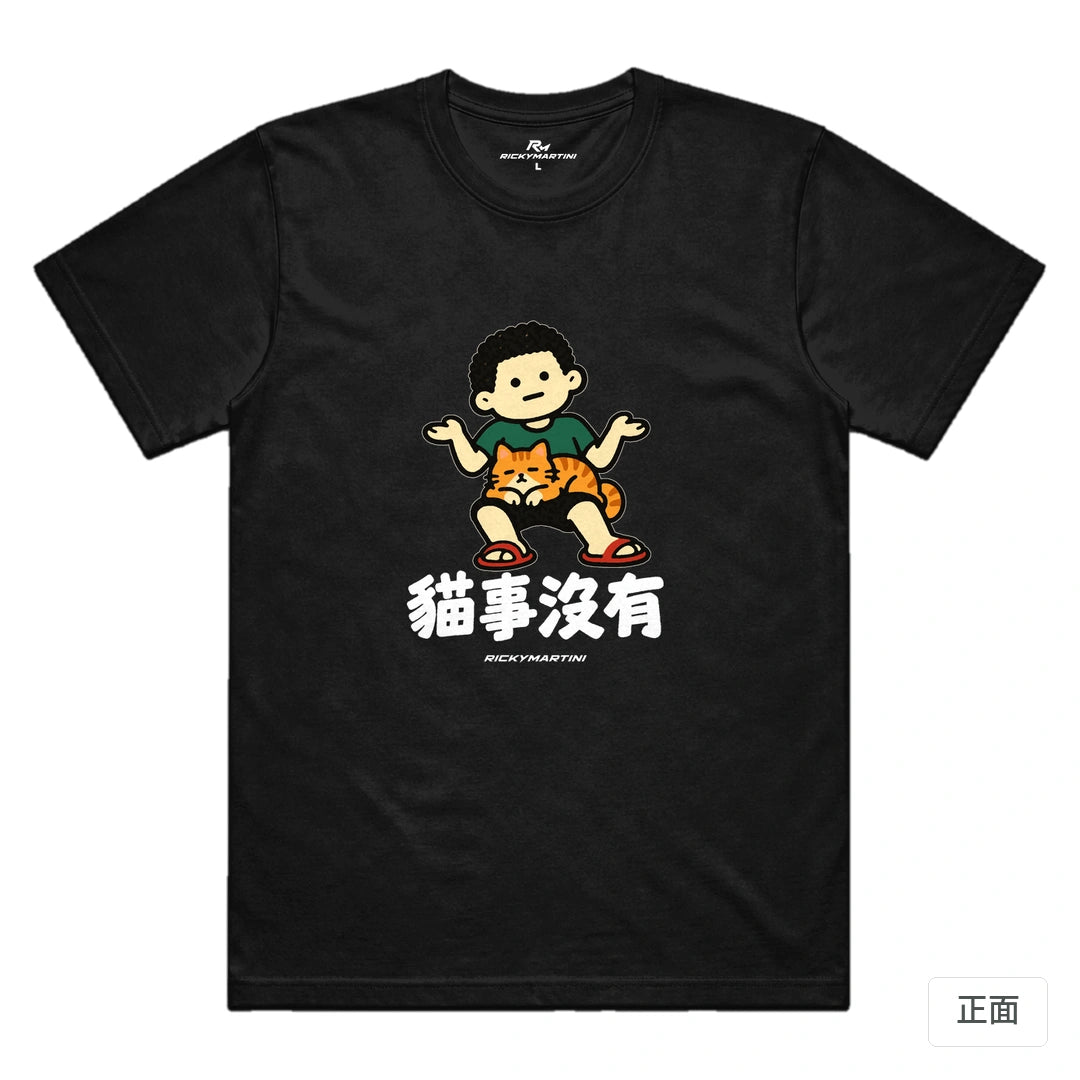 諧音小人日常｜貓事沒有｜機能排汗T恤 黑色 正面