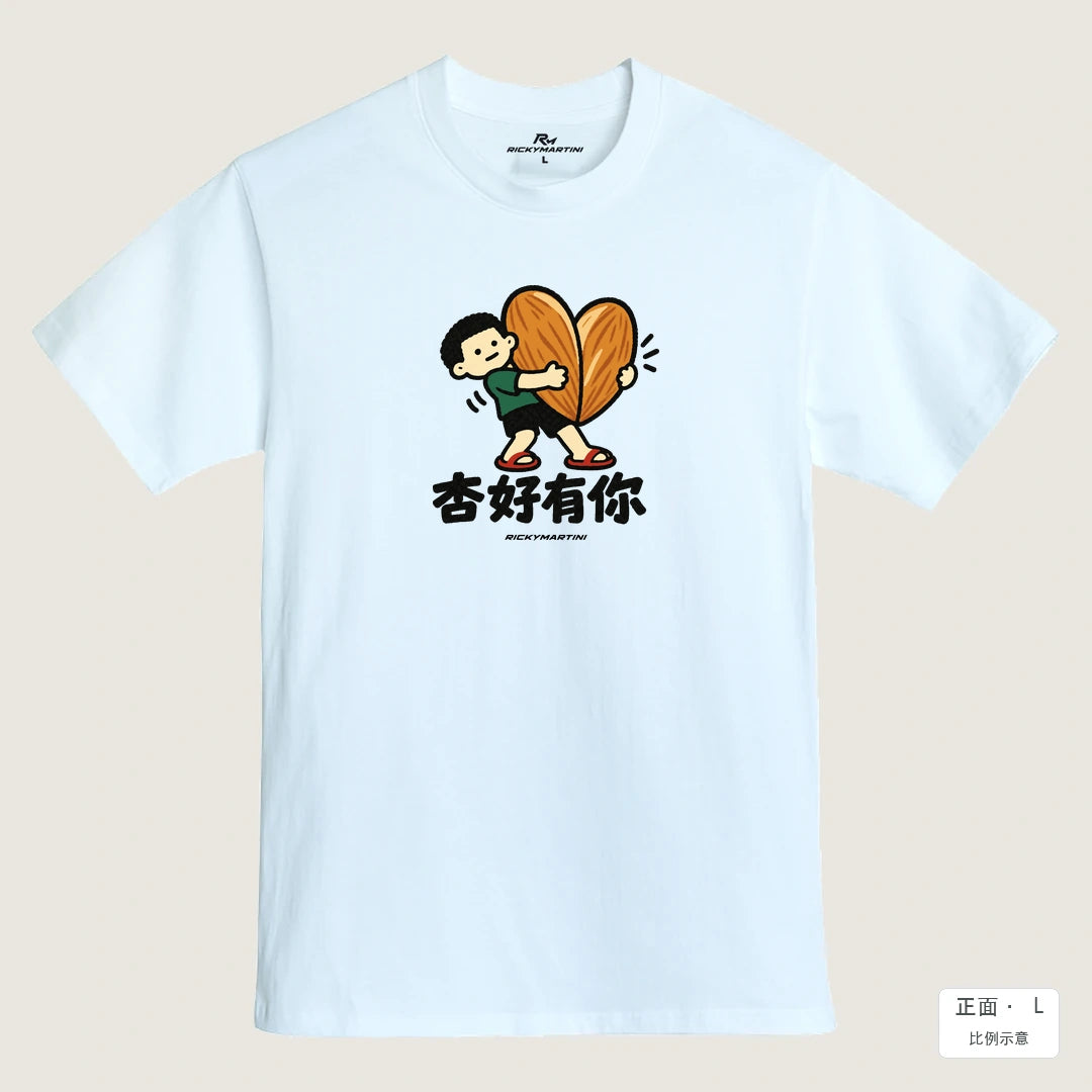 商品圖 01｜諧音小人日常｜杏好有你｜MIT 200g 精梳棉T恤｜商品正面